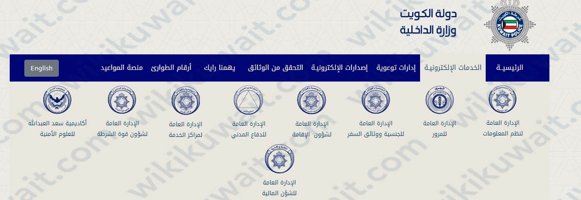 خطوات الاستعلام الشخصي وزارة الداخلية الكويت