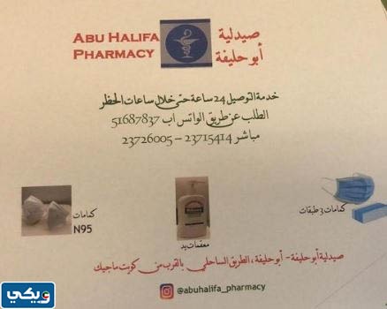 صيدليات الكويت توصيل منازل