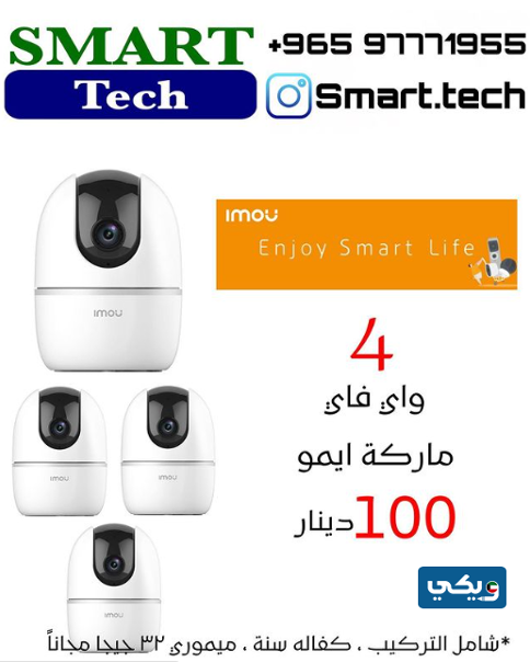 أسعار الكاميرات في شركة سمارت تك