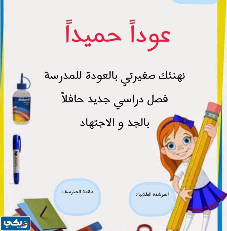 صور ترحيبية بعودة المدارس في الكويت