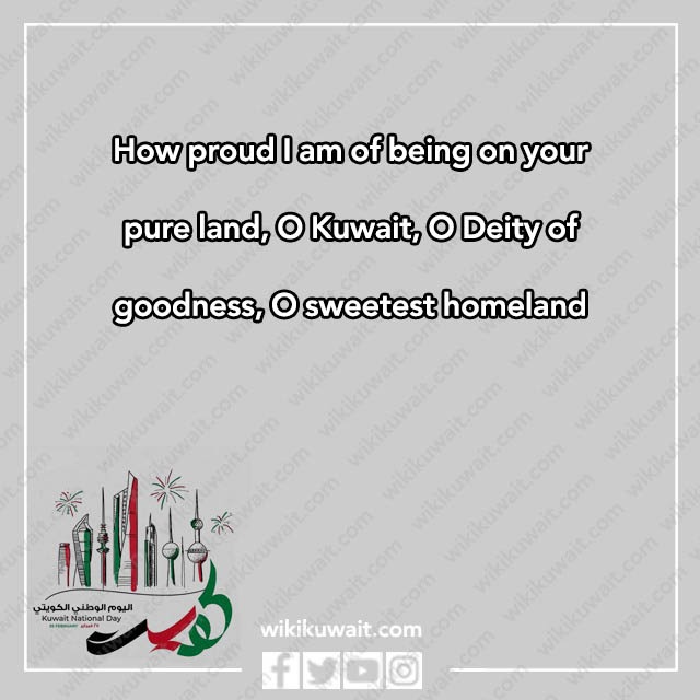 اجمل عبارات عن الكويت بالانجليزي