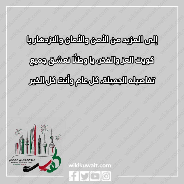 اجمل كلمة تهنئة بالعيد الوطني الكويتي 62