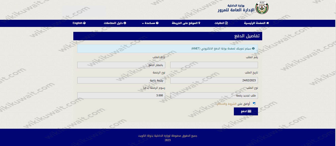ادفع تجديد رخصة القيادة