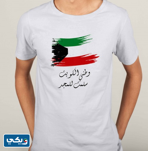 ارتداء الزي الوطني وملابس العيد الوطني الكويتي