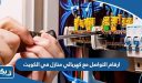 ارقام التواصل مع كهربائي منازل في الكويت