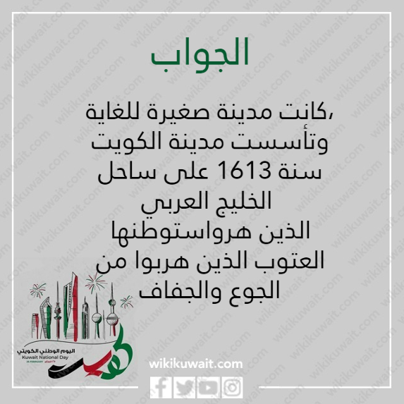 اسئلة عن الكويت العيد الوطني 62 مع الاجوبة