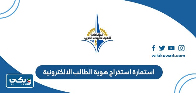 استمارة استخراج هوية الطالب الالكترونية