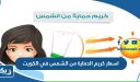 اسعار كريم الحماية من الشمس في الكويت