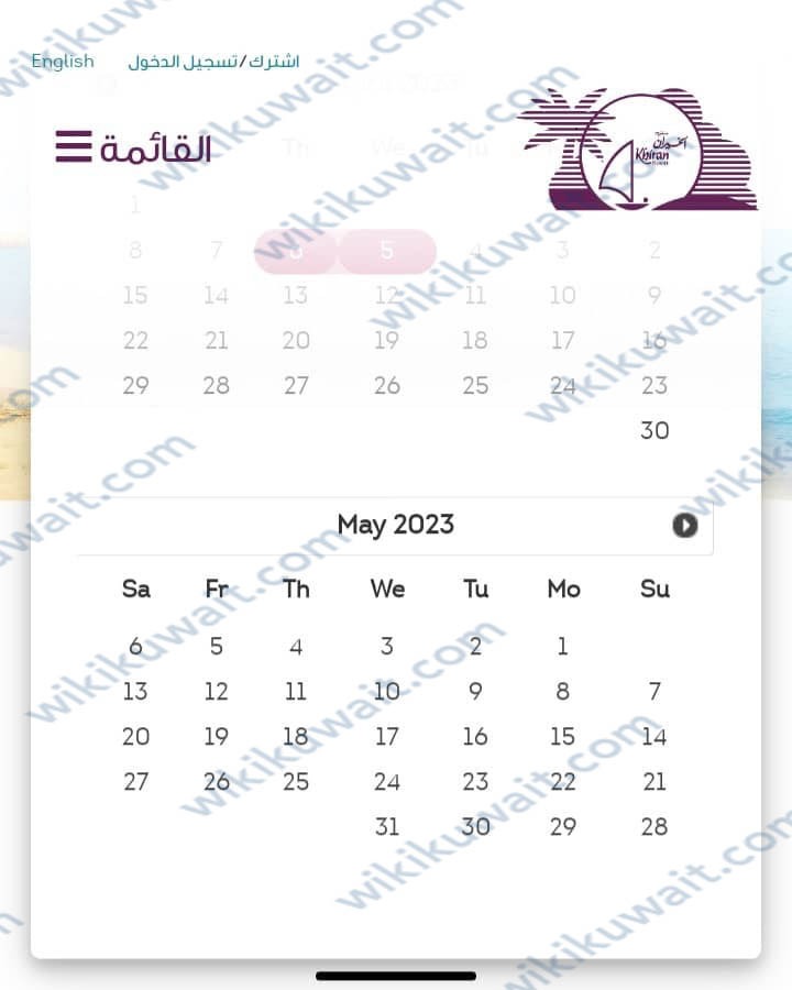 حجز منتزه الخيران الكويت