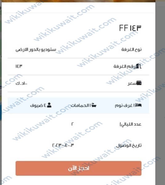 حجز منتزَه الخِيران الكُويت