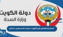 اسم مستشفي في الكويت سميت باسم طبيب مسلم