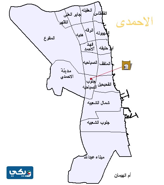 اسماء مناطق محافظة الاحمدي كاملة