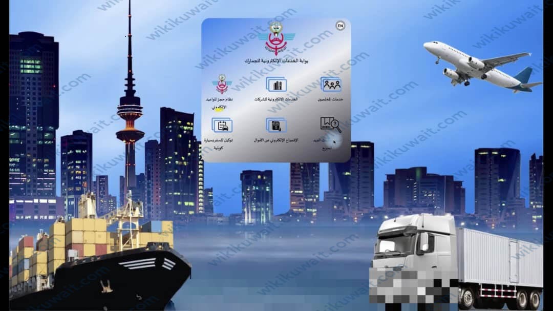 طريقة اصدار توكيل سيارة للسفر الجمارك الكويتية