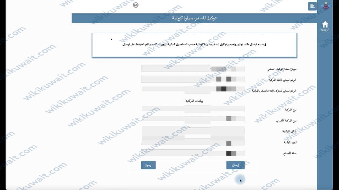 طريقة اصدارِ توكيلِ سيَّارة للسَّفر الجمارك الكويتية