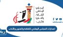 اصدارات المجلس الوطني للثقافة والفنون والآداب