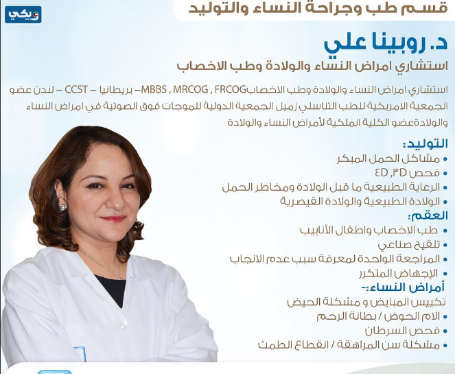 افضل دكتورة نساء وولادة في مستشفى السيف