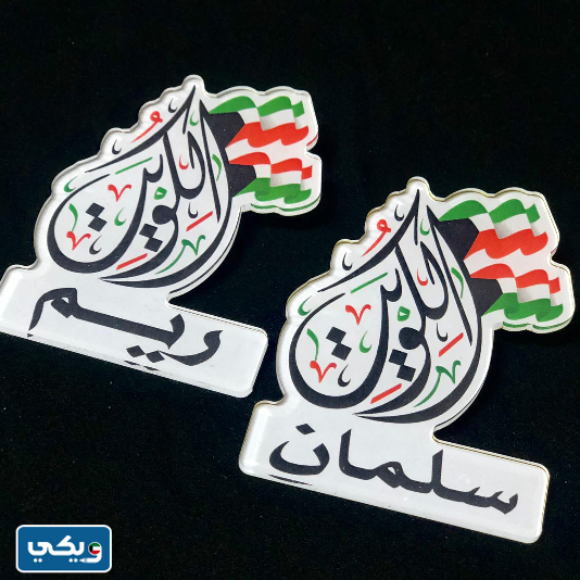 افكار توزيعات العيد الوطني الكويتي 62 للكبار