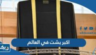 معلومات عن اكبر بشت في العالم كويتي