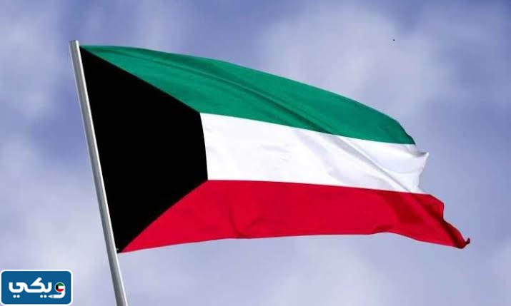 دولة الكويت