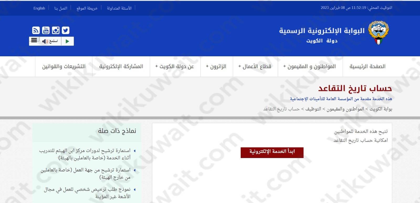 الاستعلام عن تاريخ التقاعد للنساء الكويت 2023