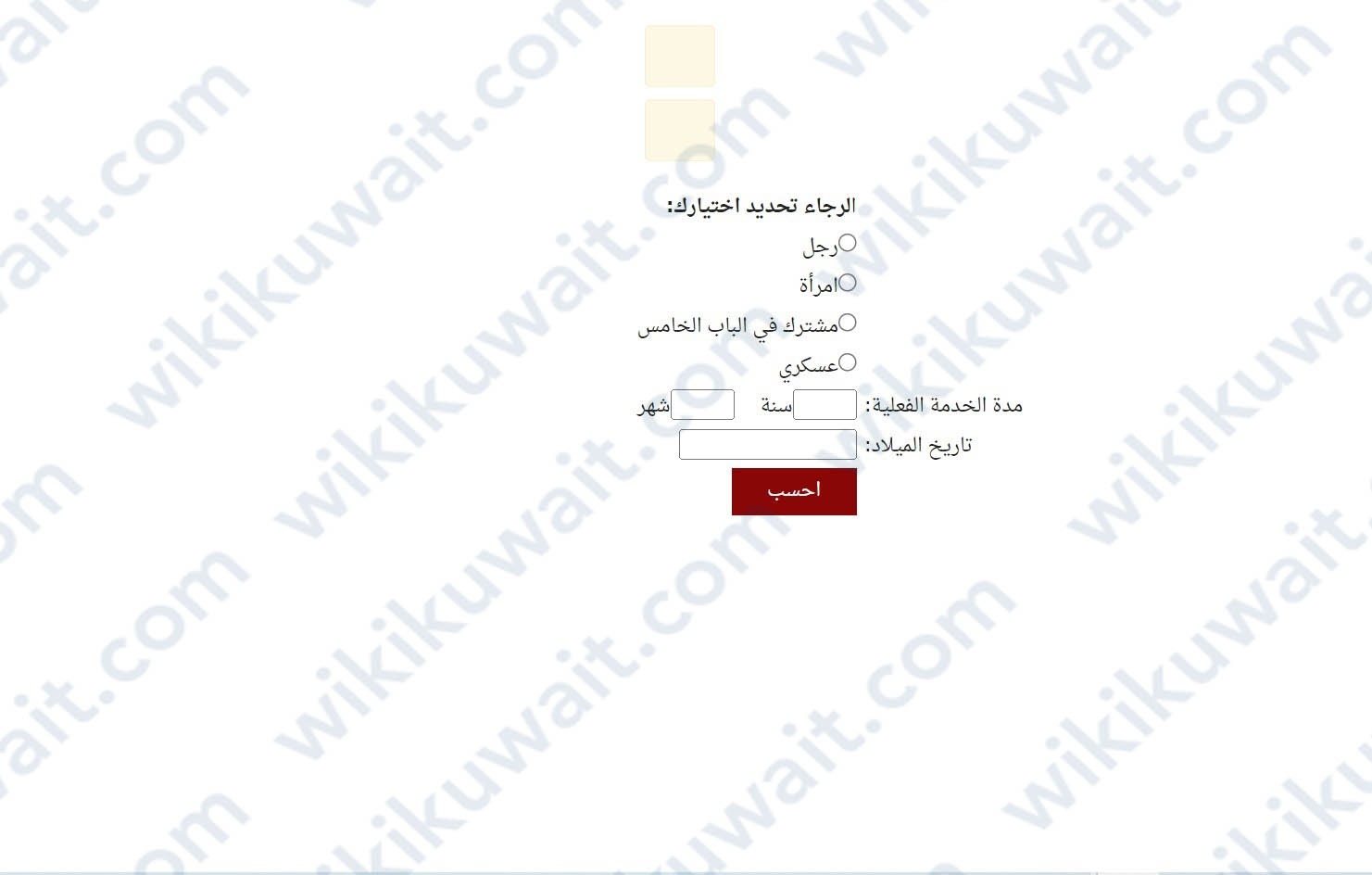 الاستعلام عن تاريخ التقاعد للنساء الكويت 2023