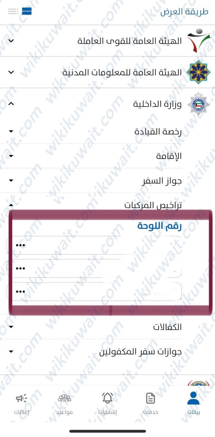 الاستعلام عن صلاحية دفتر السيارة الكويت