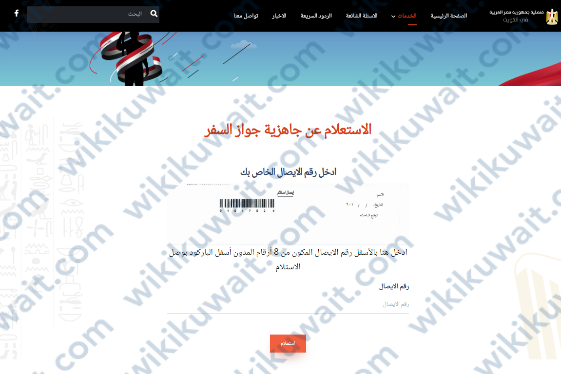 الاستعلام عن جاهزية جواز السفر