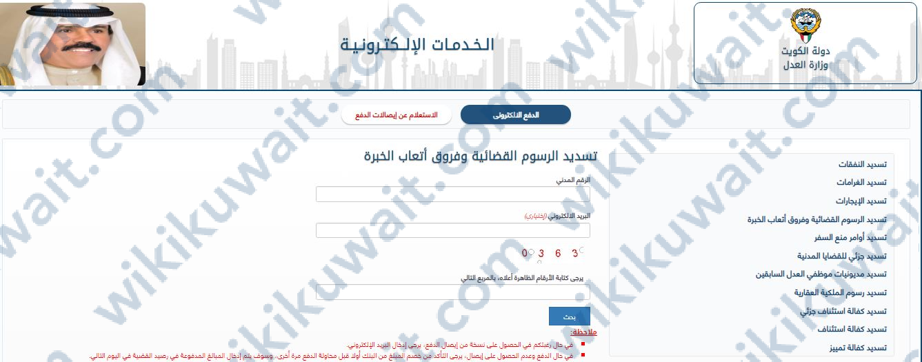 نظام الدفع الإلكتروني الحكومي وزارة العدل