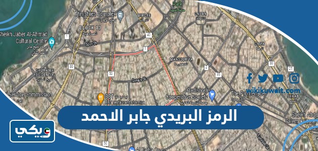 الرمز البريدي جابر الاحمد