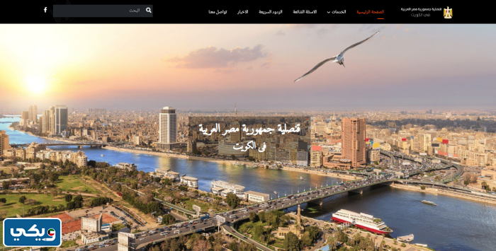 السفارة المصرية بالكويت