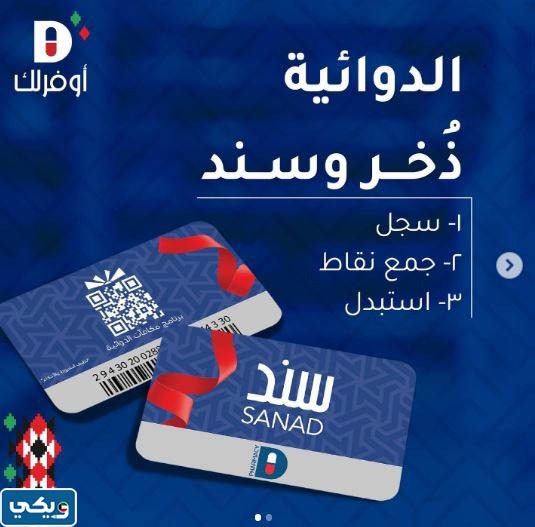 الصفوة الدوائية