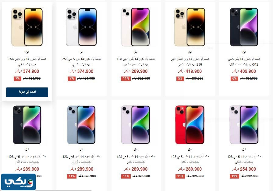 اسعار الايفون في الكويت