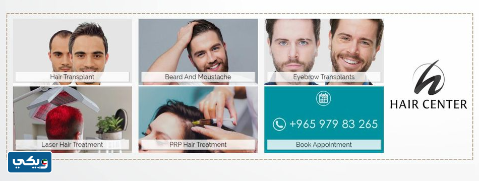 المركز التركي لزراعة الشعر في الكويت