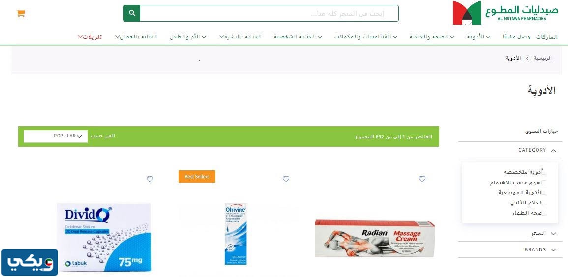 صيدليات الكويت اون لاين