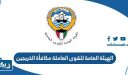 الهيئة العامة للقوى العاملة مراجعة مكافأة الخريجين