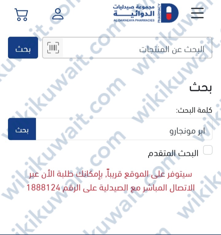 مجموعة صيدليات الدوائية الكويت