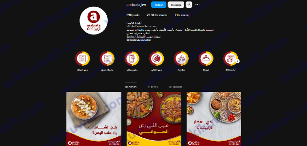 انستقرام مطعم ارابياتا الكويت