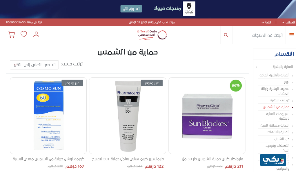 اوفرز اند اونلي