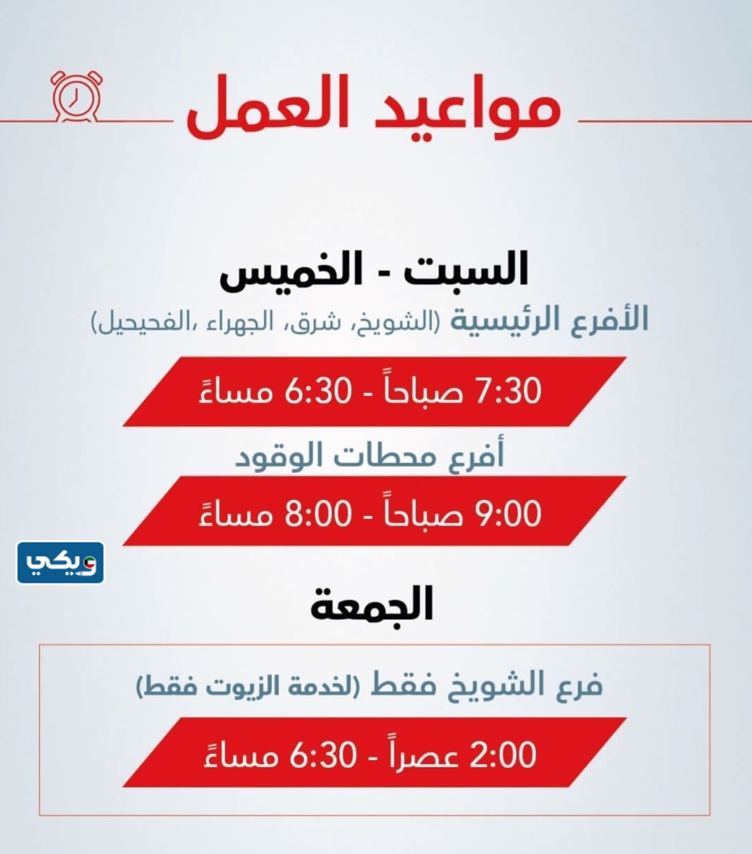 أوقات العملِ في فروع من الدعامية للدعامية الكويت