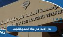 بدل الايجار في حالة الطلاق في الكويت
