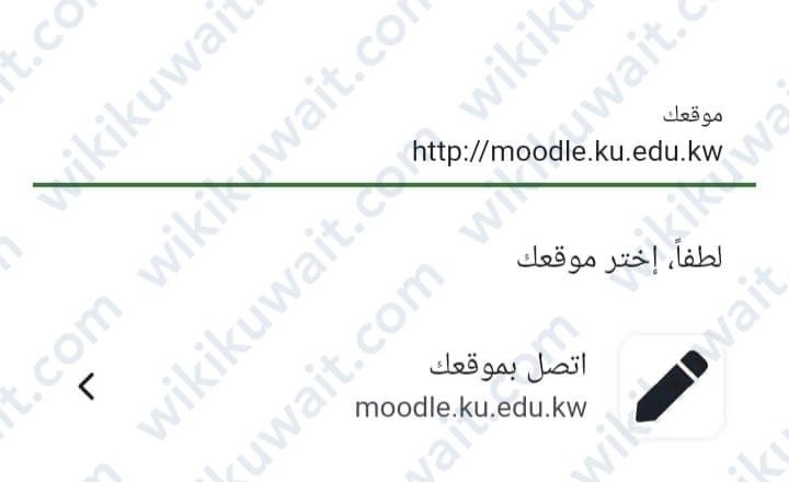 كيفية استخدام برنامجِ مودِل جَامعة الكويت