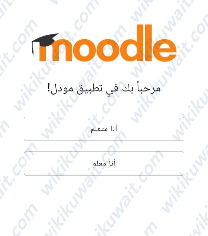 كيفية استخدام مودل Moodle جامعة الكويت