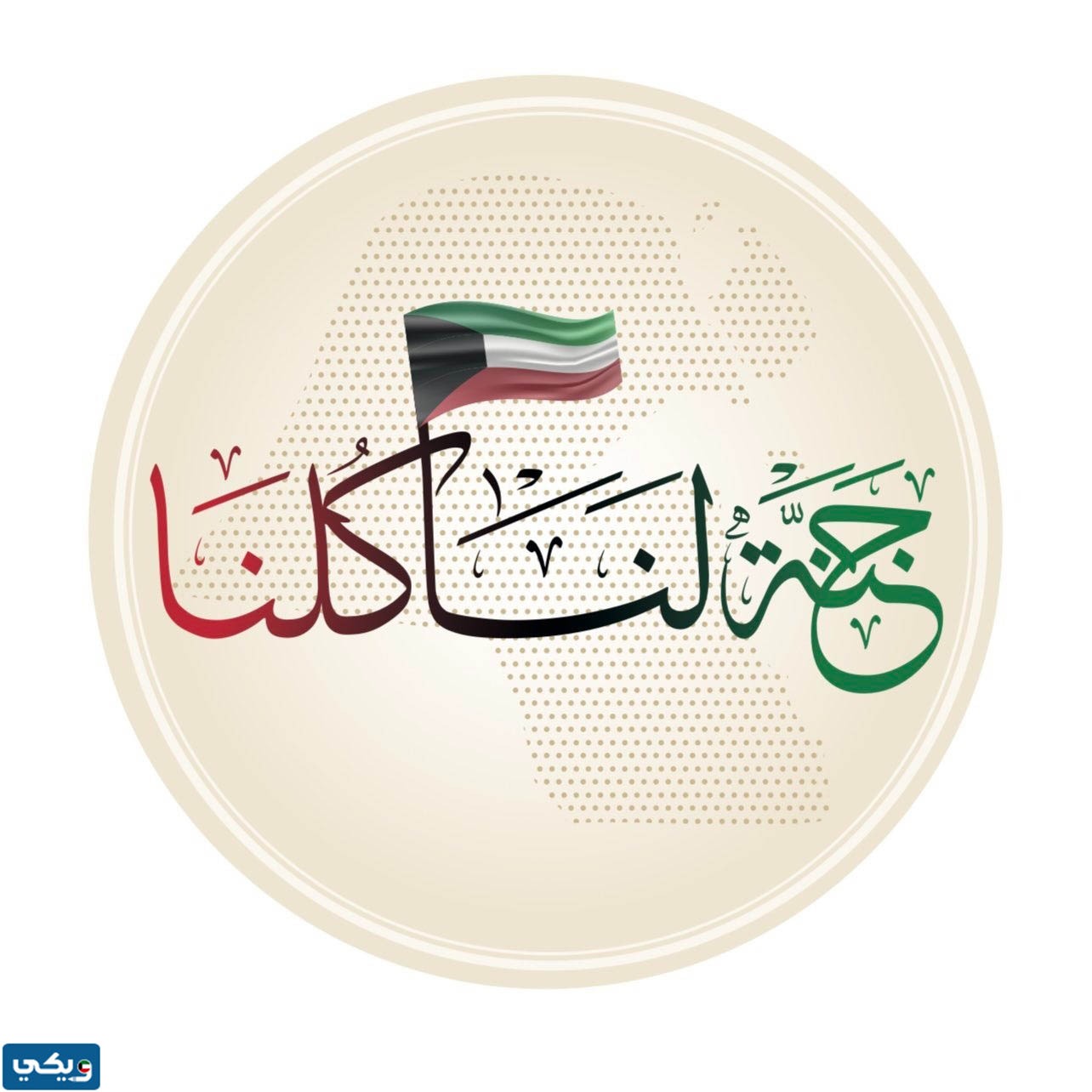 بطاقات تهنئة بالعيد الوطني الكويتي 62