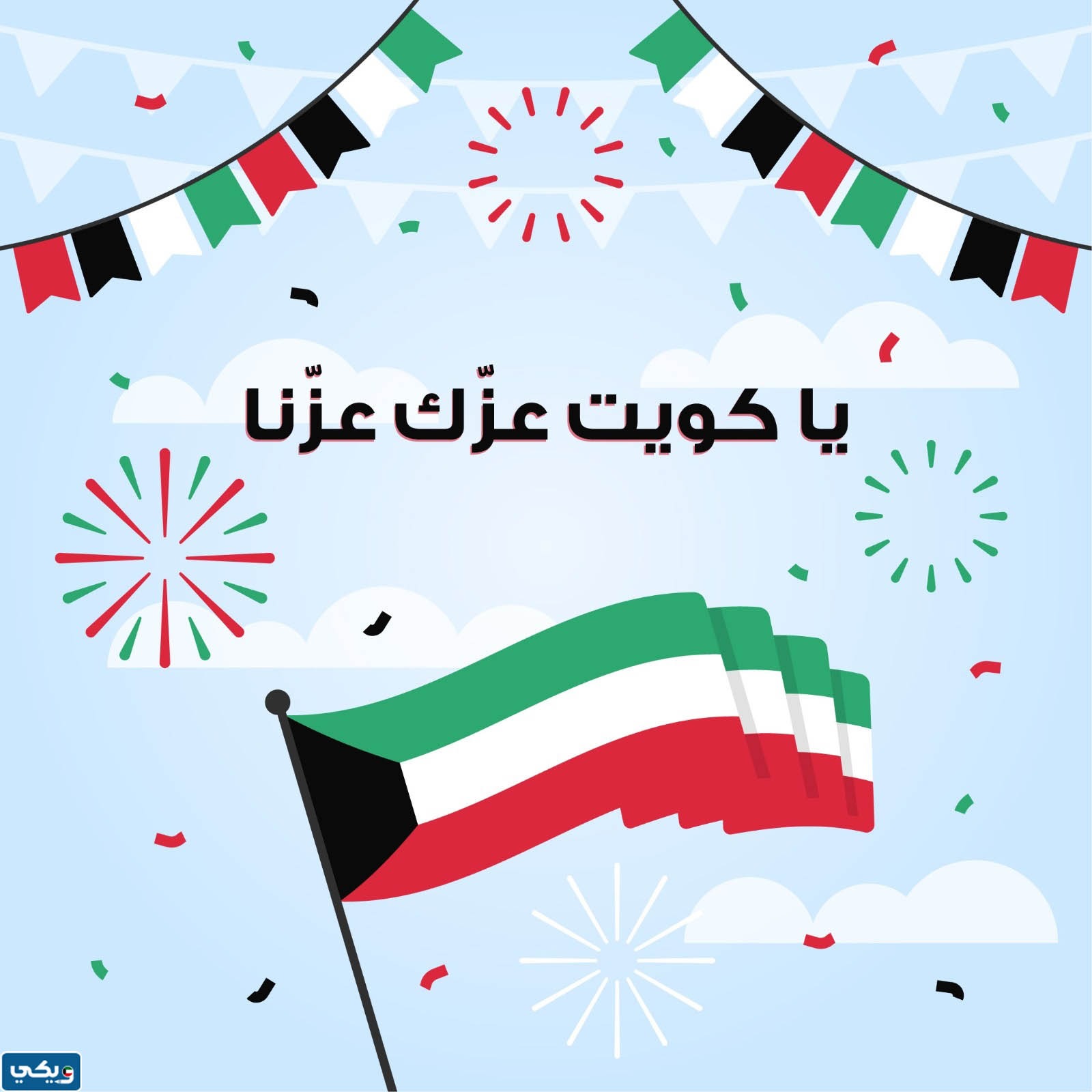 بطاقات تهنئة بالعيد الوطني الكويتي 62