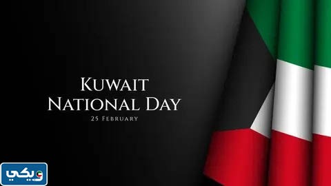 بطاقات تهنئة باليوم الوطني الكويتي 62 بالانجليزي