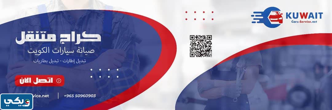 بنشر متنقل كار سيرفس