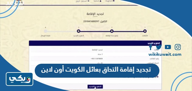 تجديد إقامة التحاق بعائل الكويت أون لاين