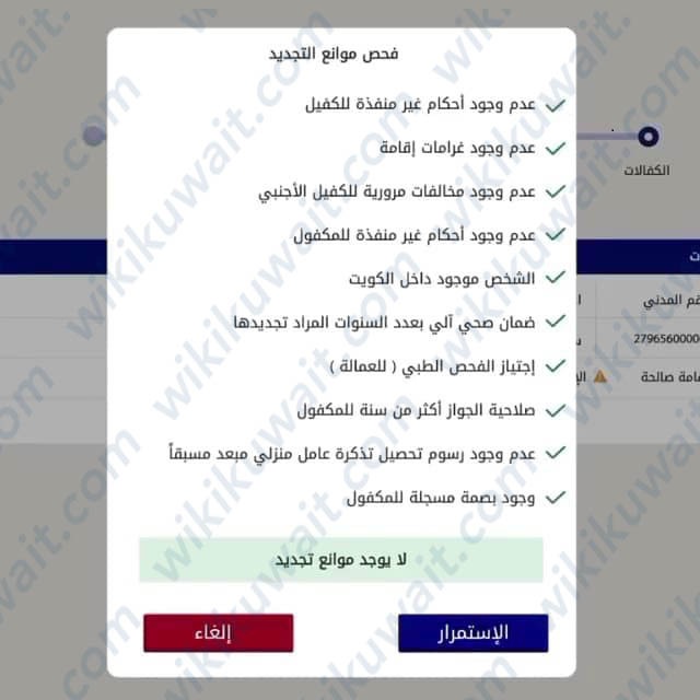 رابطُ تجديد إقامة الخدم بالكويت أون لاين