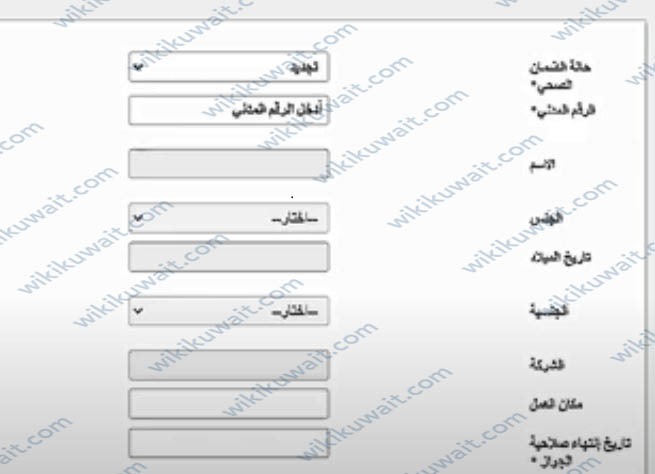 رابط تجديد التأمين الصحي الكويت