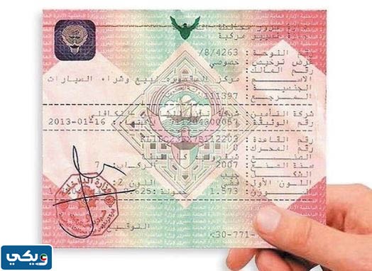رابط تجديد دفتر السيارة الكويت